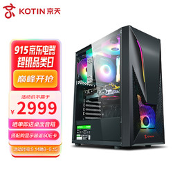 KOTIN 京天 台式电脑主机(i5 10400F 16G 512G GTX1650 WIFI)