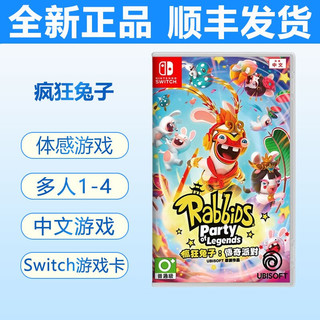 Nintendo 任天堂 switch 游戏 疯狂兔子奇遇派对  中文 现货 全新原装