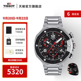 TISSOT 天梭 瑞士手表 竞速系列腕表 石英男表七夕送男友T141.417.11.057.00