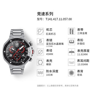 TISSOT 天梭 瑞士手表 竞速系列腕表 石英男表七夕送男友T141.417.11.057.00