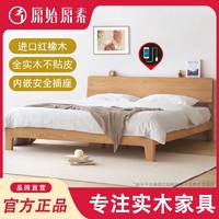 原始原素 全实木床北欧风现代简约日式橡木小户型卧室双人床F8015