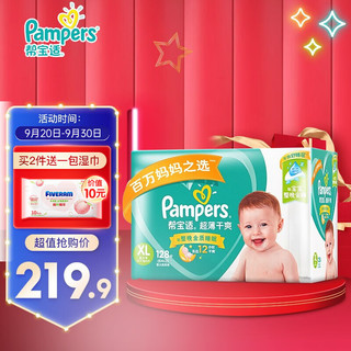 帮宝适（Pampers）纸尿裤宝宝尿不湿婴儿尿裤干爽透气尿布湿男女通用 超薄干爽加大XL128片