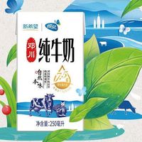 新希望 蝶泉邓川纯牛奶250g*16盒整箱装 生牛乳制作