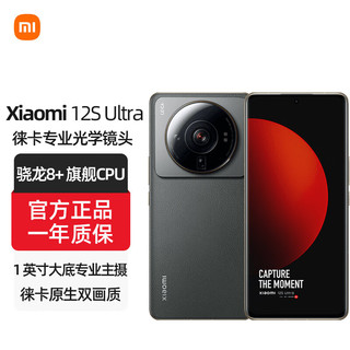 MI 小米 12S Ultra 5G手机自营 徕卡光学镜头 120Hz高刷屏 50W无线充电 素皮背板 8GB+256GB 冷杉绿