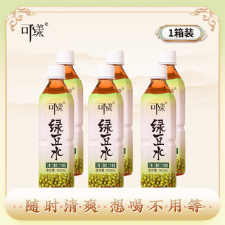 可漾 绿豆水 0卡无脂肪 绿豆无糖饮料500ml*6瓶装整箱