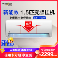 Whirlpool 惠而浦 1.5匹 变频 舒享家 新能效 自清洁 冷暖 挂机空调 ISH-35DG3NW