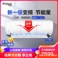 Whirlpool 惠而浦 1.5匹变频 节能星新1级 自清洁自然柔风 挂机空调ISH-35FM1NW