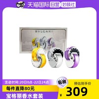 BVLGARI 宝格丽 水晶香水套装EDT3x15ml紫晶 白晶 黄晶礼物