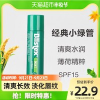 Blistex 百蕾适 小绿管保湿润唇膏薄荷清爽4.25g