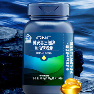 GNC 健安喜 三倍浓缩深海鱼油软胶囊 120粒*2瓶