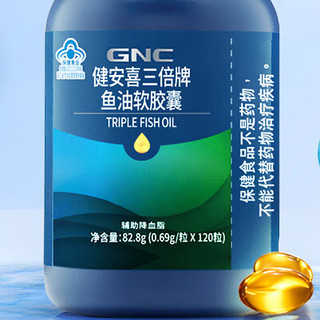 GNC 健安喜 三倍浓缩深海鱼油软胶囊 120粒*3瓶
