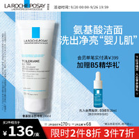 LA ROCHE-POSAY 理肤泉 特安氨基酸洗面奶 100ml