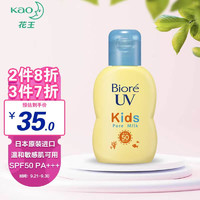Bioré 碧柔 花王碧柔（Biore）UV日本原装 儿童温和敏感肌可以用防晒乳液防晒霜70ml SPF50 PA