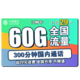 中国移动 江畅卡 29元月租（30G通用流量+30G定向流量+300分钟通话）