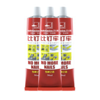 submarine 潜水艇 MDJ-50 比钉牢免钉胶 乳白色 50ml*3支