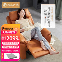 网易严选 沙发真皮电动沙发椅 一键自由躺 真皮电动功能躺椅单人椅 琥珀橙