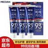 韩国(MEDIAN)牙麦迪安93牙膏进口护理牙结石牙渍洁净牙齿清新口气 去牙垢健龈牙膏（蓝盒款）120g*3盒