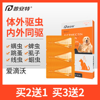 poainta/普安特 体内外一体 猫咪驱虫药