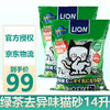 狮王LION艾宠 日本进口猫砂狮王绿茶去异味除臭变色猫砂 7L*2包