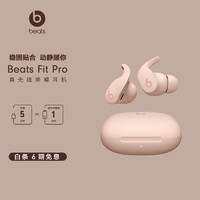Beats Fit Pro 真无线降噪耳机 卡戴珊联名限量款
