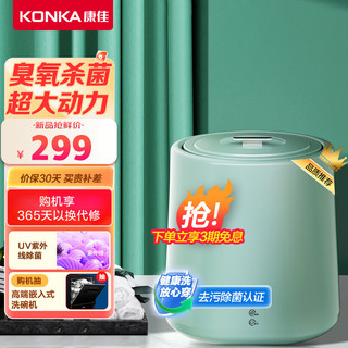 KONKA 康佳 XPB04-ZZ01D 迷你洗衣机