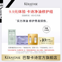 KÉRASTASE 卡诗 贵妇奢护体验净油修护秀发顺滑亮泽