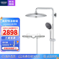 GROHE 高仪 德国GROHE高仪260mm恒温花洒