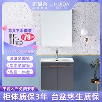 HUIDA 惠达 简约多层实木板浴室柜智能储物镜箱卫生间洗手盆组合1381