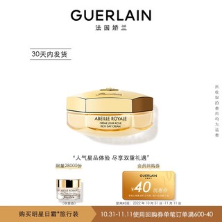 GUERLAIN 娇兰 帝皇蜂姿紧致柔润日霜7ml 30天内发货 限购1件