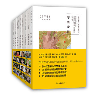 《中国当代儿童文学名家名作精选集》（彩绘版，全8册）