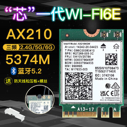 英特尔ax210无线网卡笔记本电脑台式千兆5G双频蓝牙5.2wifi接收器