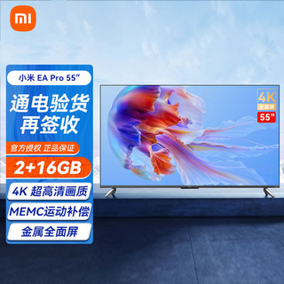 MI 小米 电视 EA Pro 55英寸金属全面屏MEMC运动补偿4K超高清智能电视