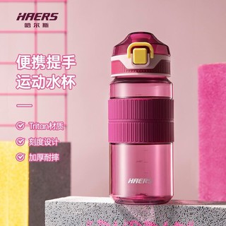 HAERS 哈尔斯 运动塑料杯Tritan材质 蓝色550ml