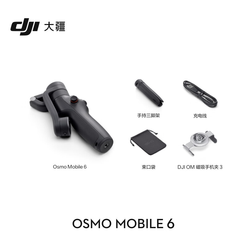 Osmo Mobile 6 手机云台稳定器