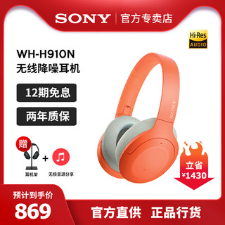 SONY 索尼 WH-H910N 耳罩式头戴式无线蓝牙降噪耳机 黑色