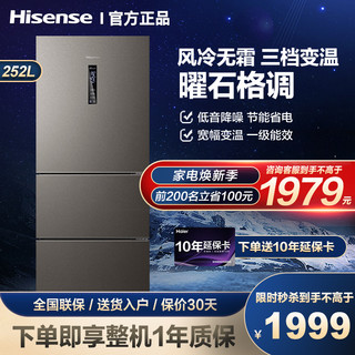 Hisense 海信 冰箱 三门冰箱 252升家用电冰箱 1级能效风冷无霜