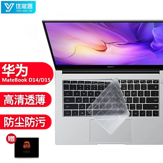 youweike 优微客 华为MateBook D14/D15 2021/2020款键盘膜屏幕膜保护膜/贴纸内胆包电脑包散热器