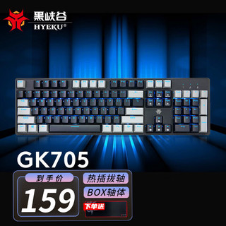 HEXGEARS 黑峡谷 Hyeku） GK705有线机械键盘游戏背光104键凯华BOX轴客制化可热插拔 705黑灰蓝光红轴