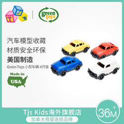 Green Toys进口男孩婴幼儿玩具模型玩具小汽车玩具仿真车模4只装