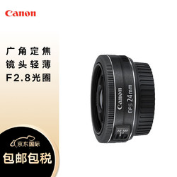 GLAD 佳能 Canon 佳能 EF-S 24mm f/2.8 STM 镜头广角定焦 饼干镜头