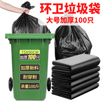 BEKAHOS 百家好世 垃圾袋车载加厚超大号物业商用黑色环卫一次性塑料袋子分类拉级袋