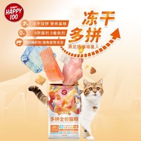 Wanpy 顽皮 多拼全价冻干猫粮幼猫成猫通用型增肥发腮2斤
