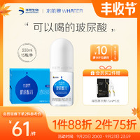 WHATER 水肌泉 华熙生物水肌泉玻尿酸水0糖0卡饮料330ml