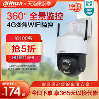 da hua 大华 4g球机高清监控摄像头手机wifi360全景无线远程室外监控器