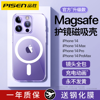 PISEN 品胜 适用苹果14新款MagSafe磁吸手机壳iphone14promax超薄透明14max防摔ip14pro的镜头全包pm保护套por男女款
