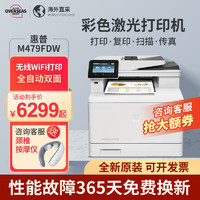 惠普（HP） M479FDW/DW彩色激光打印机复印扫描传真A4一体机大型商务办公283升级款 479FDW升级3年保修 套餐一豪华礼品