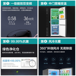 海信冰箱 三门冰箱 252升家用电冰箱 1级能效风冷无霜三档变温中门变温室小巧不占地绿色净化仓抗菌防霉冰箱 海信