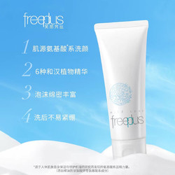 freeplus 芙丽芳丝 氨基酸洗面霜洗面奶洁面深层清洁男女学生敏肌