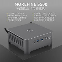 雅特思 摩方morefine S500微型迷你黑苹果macos电脑主机高性能miniPC NUC十代标压酷睿i5/i7/i9小体积办公画图3D设计