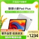 88VIP：Lenovo 联想 小新Pad Plus骁龙750G 11英寸网课娱乐学习平板电脑